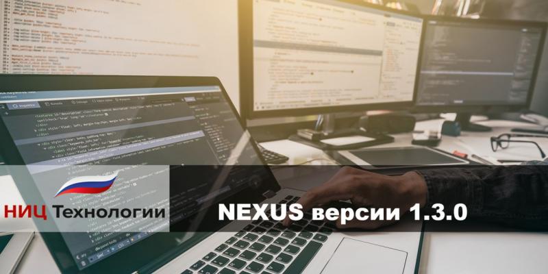 Обновление прошивки NEXUS версия 1.3.0